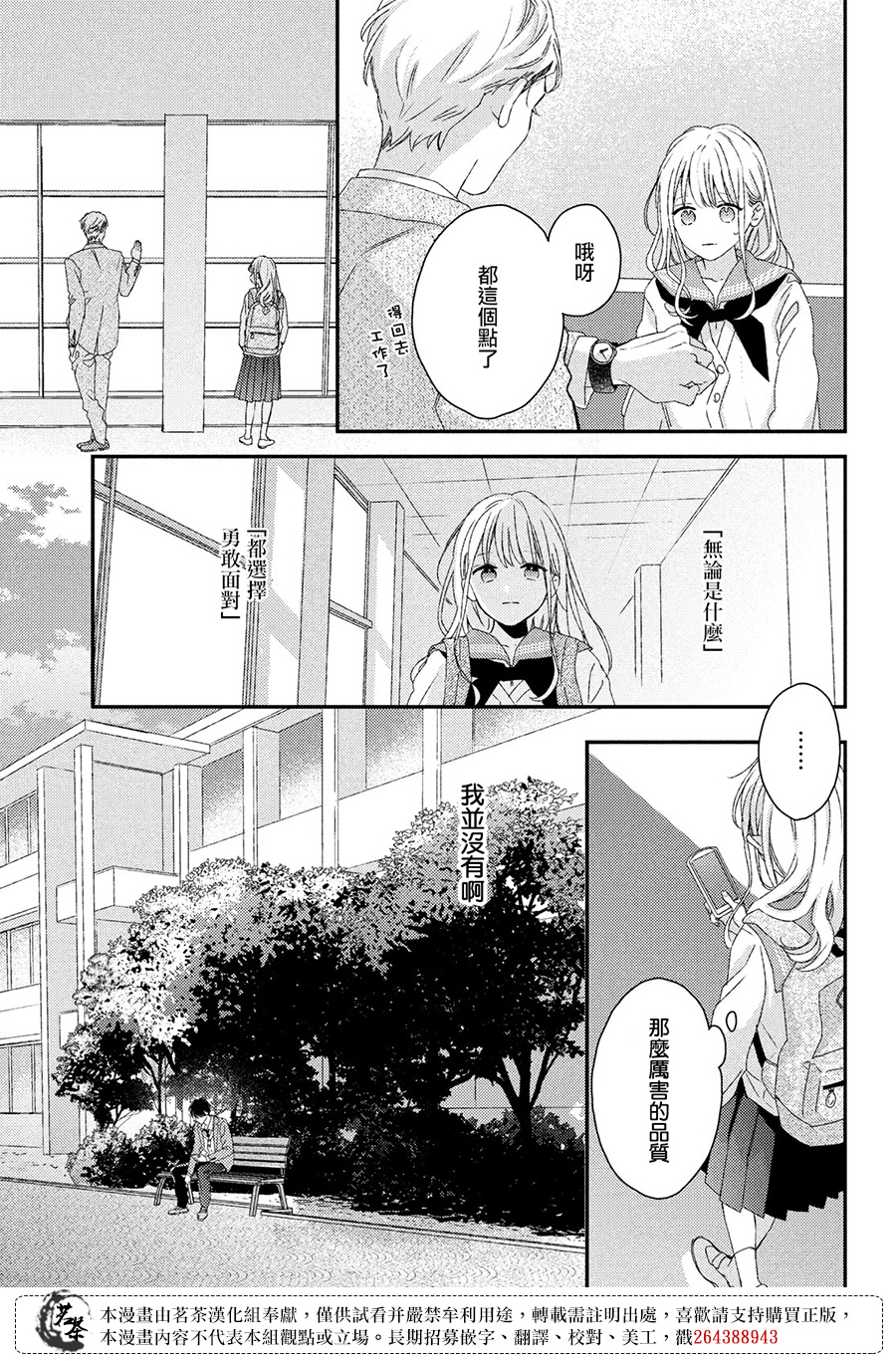 他们的日常微微苦涩韩漫全集-第25话无删减无遮挡章节图片 