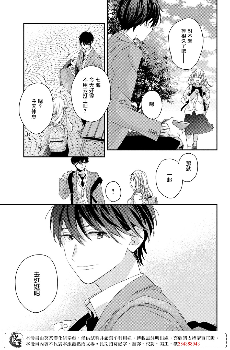 他们的日常微微苦涩韩漫全集-第25话无删减无遮挡章节图片 