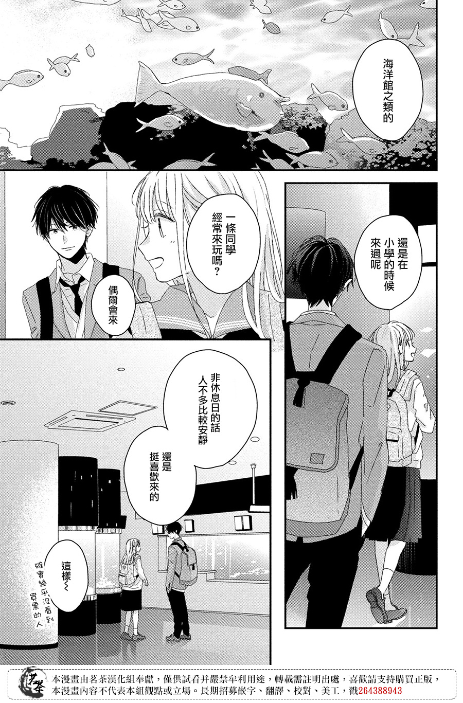 他们的日常微微苦涩韩漫全集-第25话无删减无遮挡章节图片 