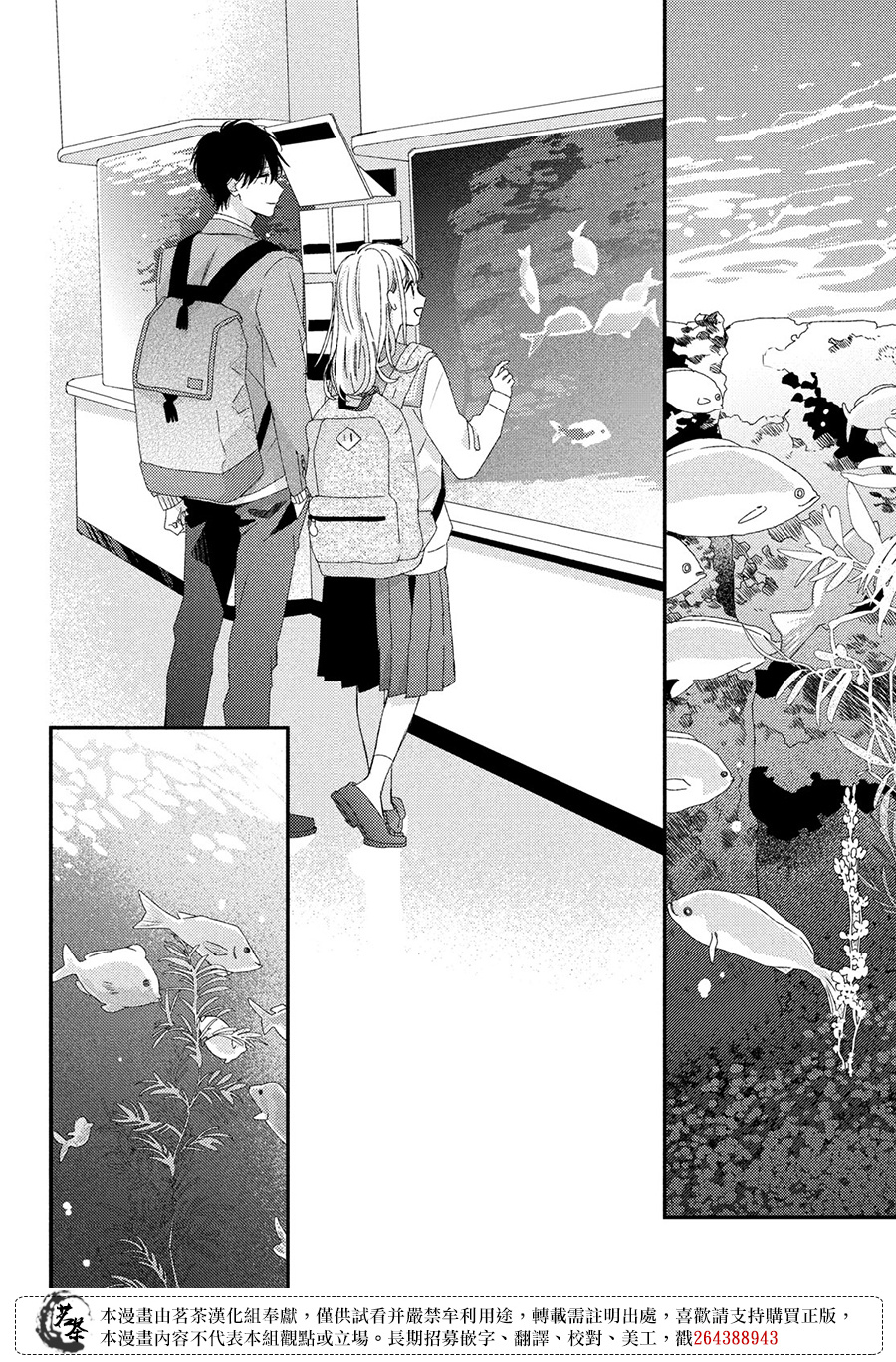 他们的日常微微苦涩韩漫全集-第25话无删减无遮挡章节图片 
