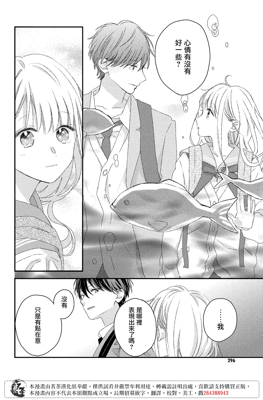 他们的日常微微苦涩韩漫全集-第25话无删减无遮挡章节图片 