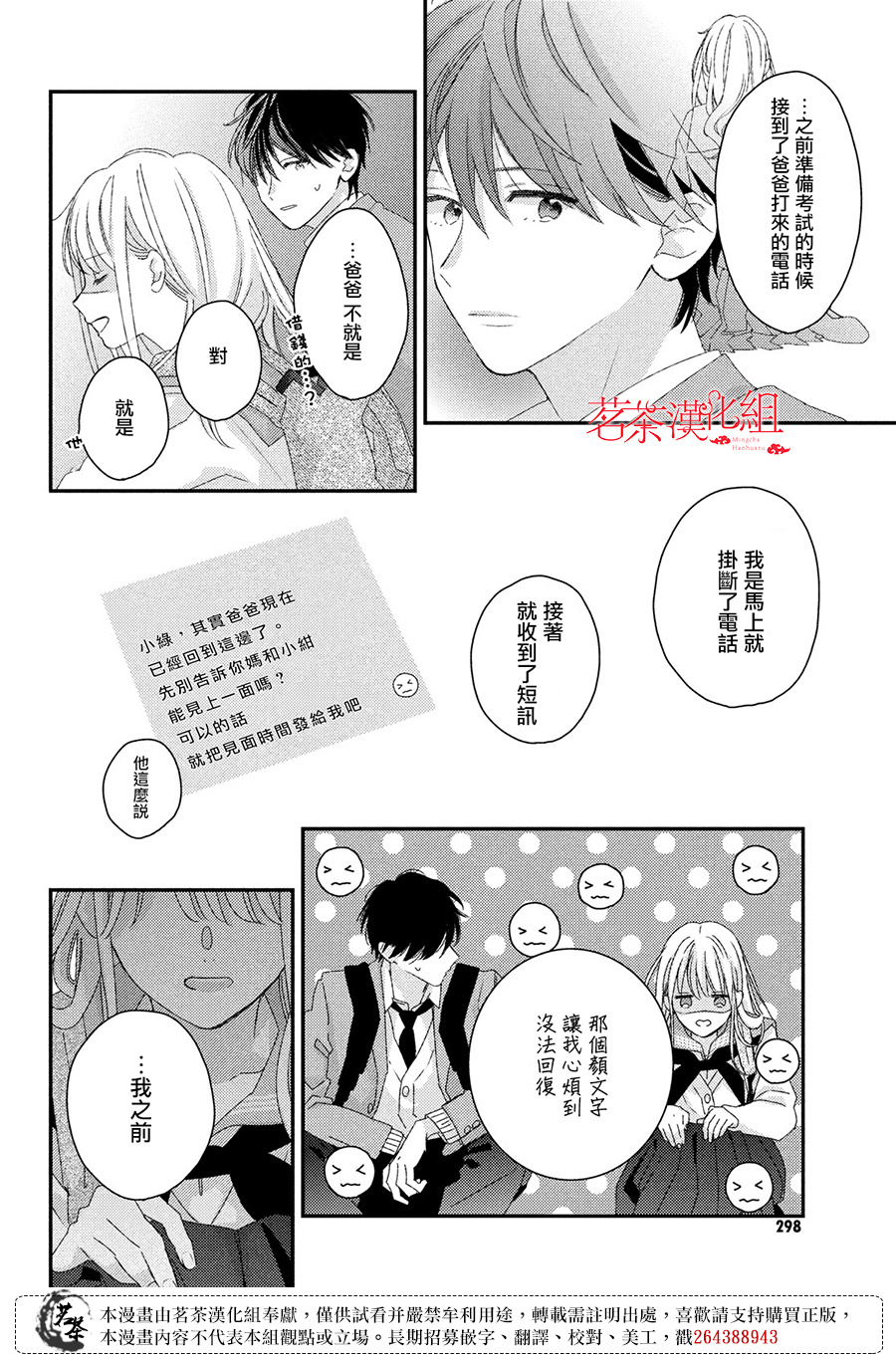 他们的日常微微苦涩韩漫全集-第25话无删减无遮挡章节图片 