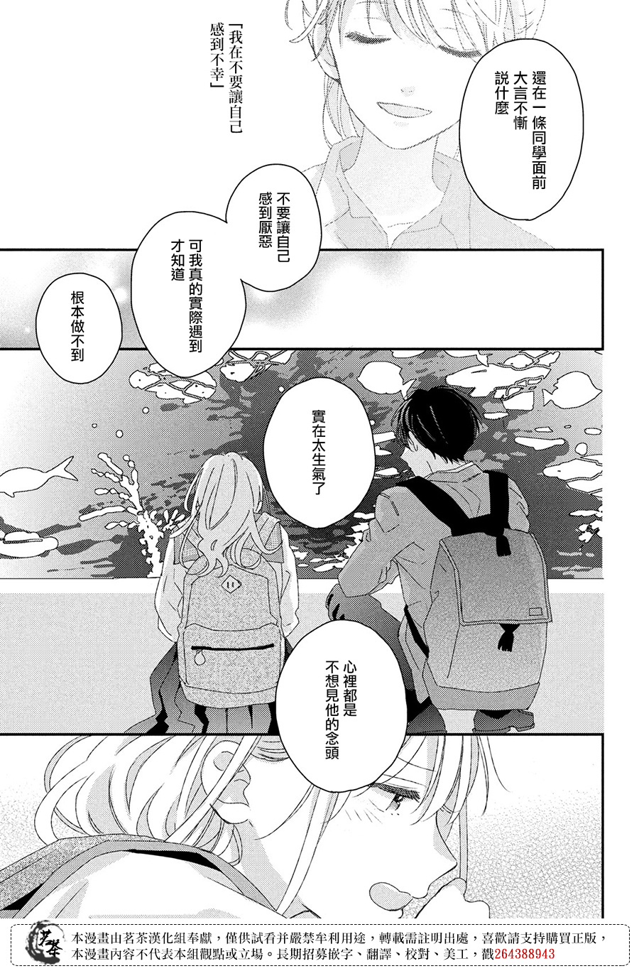 他们的日常微微苦涩韩漫全集-第25话无删减无遮挡章节图片 