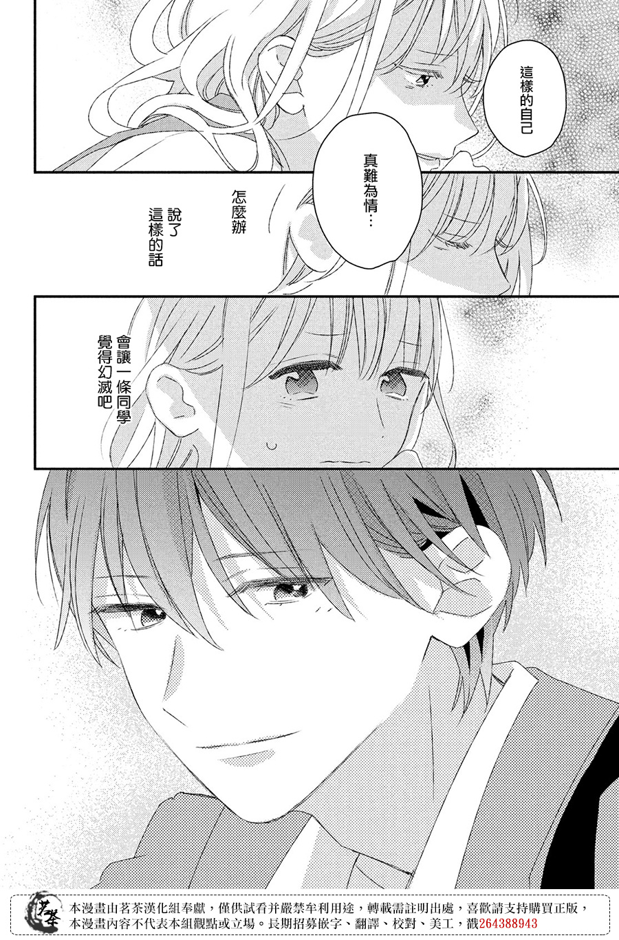 他们的日常微微苦涩韩漫全集-第25话无删减无遮挡章节图片 