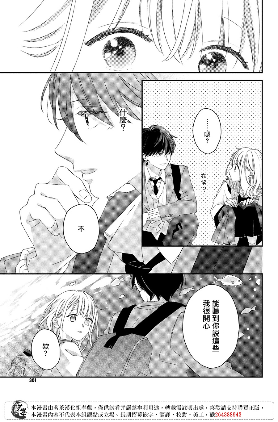 他们的日常微微苦涩韩漫全集-第25话无删减无遮挡章节图片 