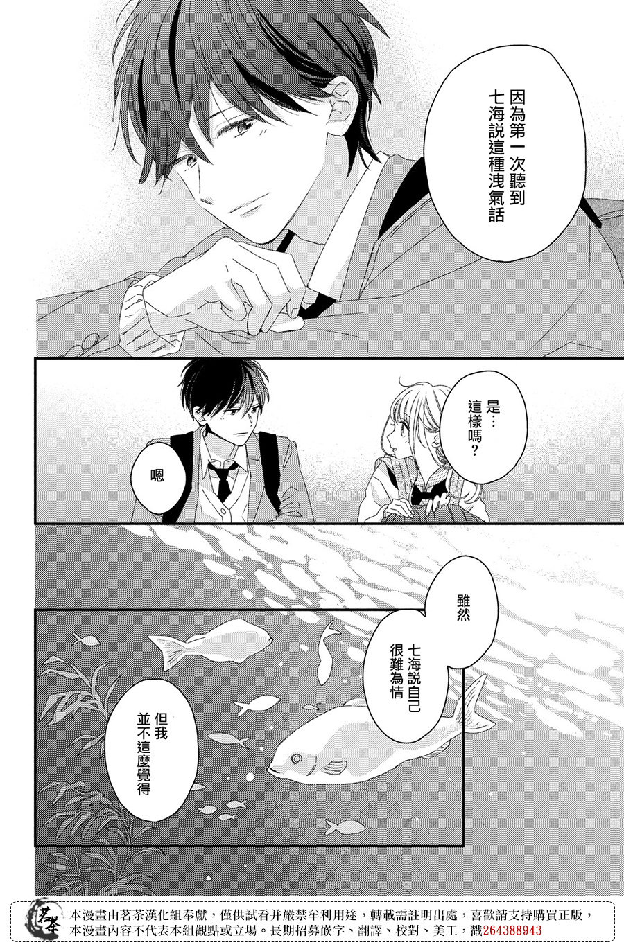 他们的日常微微苦涩韩漫全集-第25话无删减无遮挡章节图片 