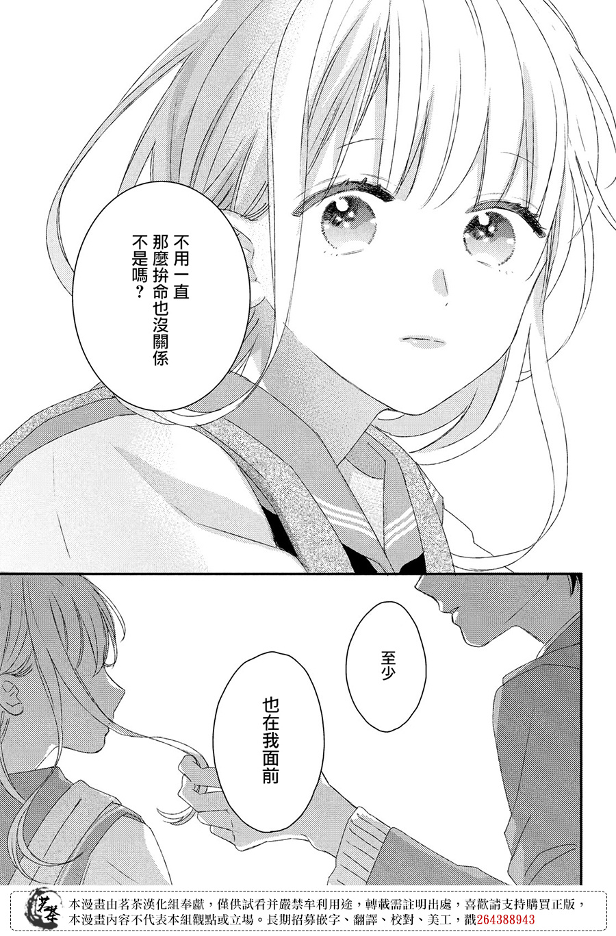 他们的日常微微苦涩韩漫全集-第25话无删减无遮挡章节图片 