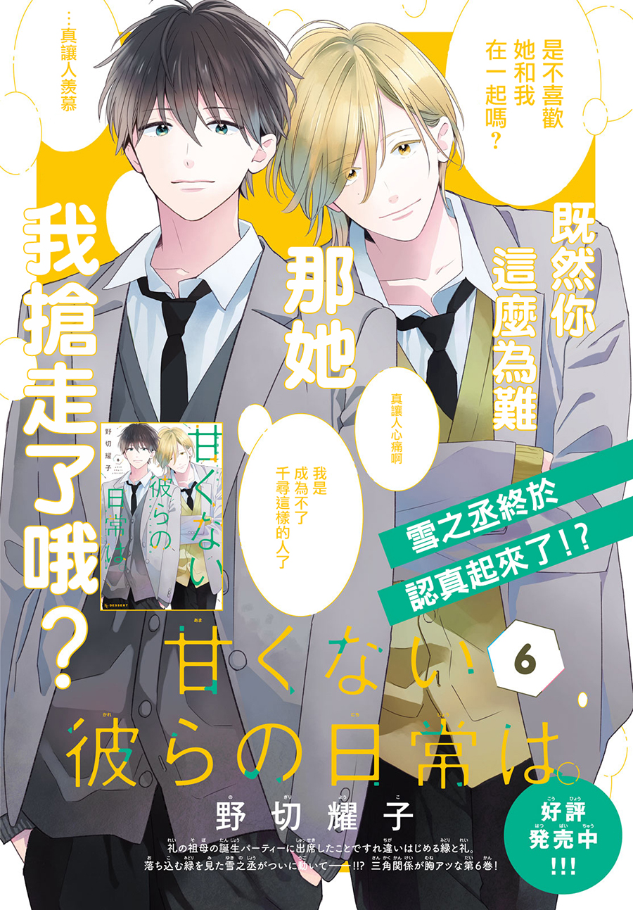 他们的日常微微苦涩韩漫全集-第25话无删减无遮挡章节图片 