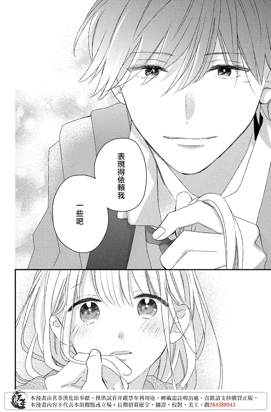 他们的日常微微苦涩韩漫全集-第25话无删减无遮挡章节图片 