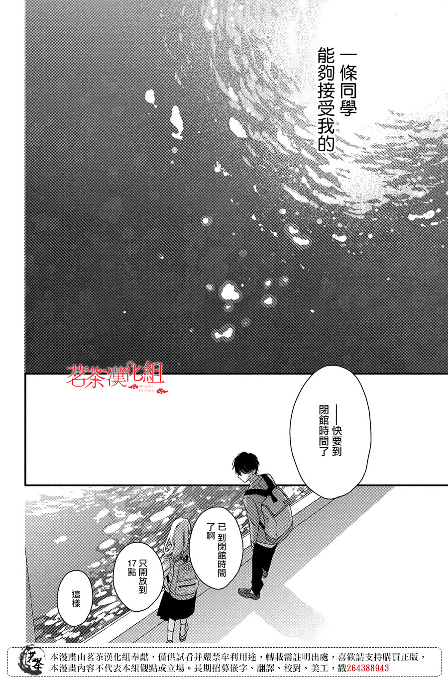 他们的日常微微苦涩韩漫全集-第25话无删减无遮挡章节图片 
