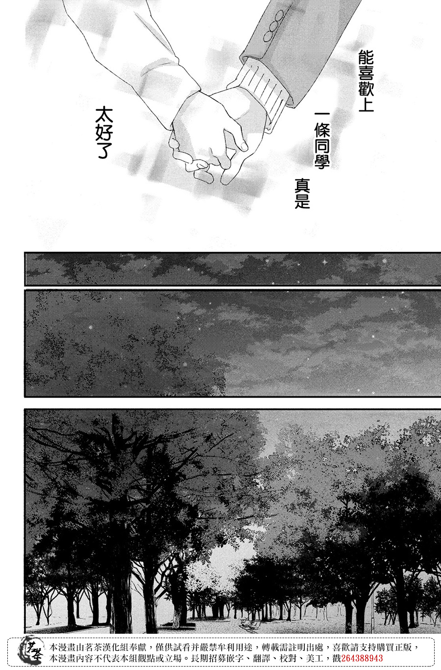 他们的日常微微苦涩韩漫全集-第25话无删减无遮挡章节图片 