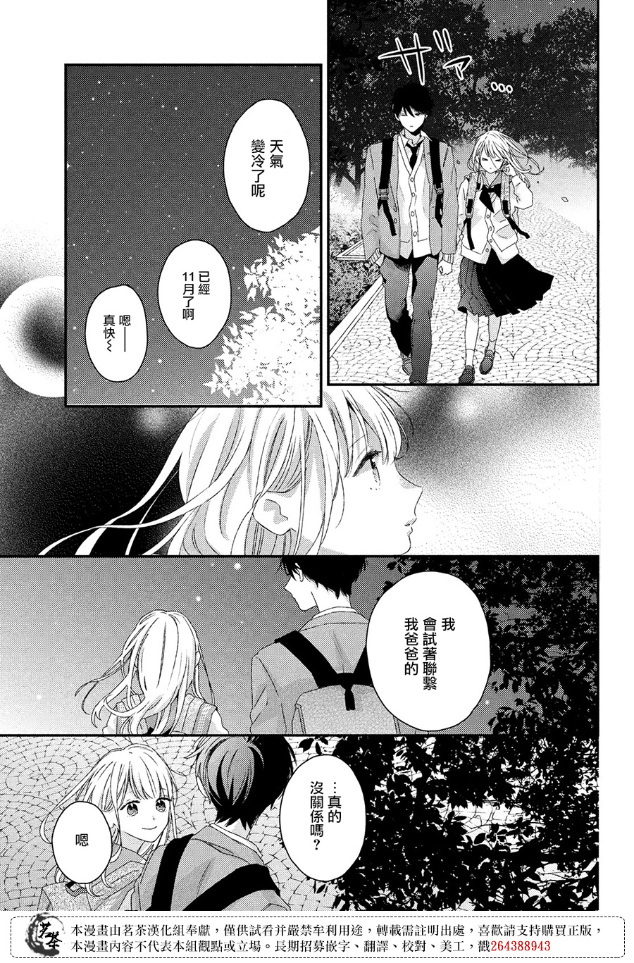 他们的日常微微苦涩韩漫全集-第25话无删减无遮挡章节图片 