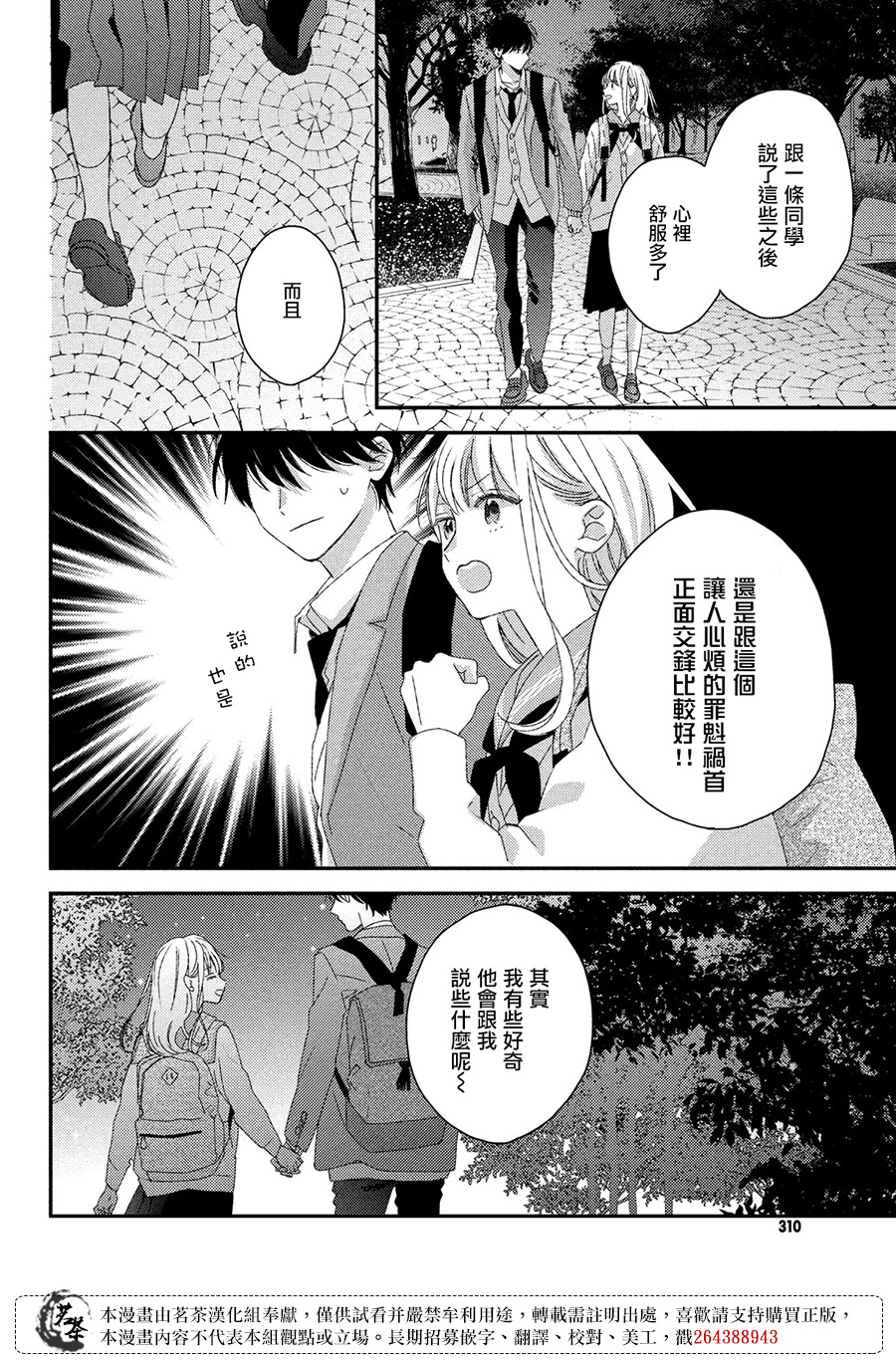 他们的日常微微苦涩韩漫全集-第25话无删减无遮挡章节图片 