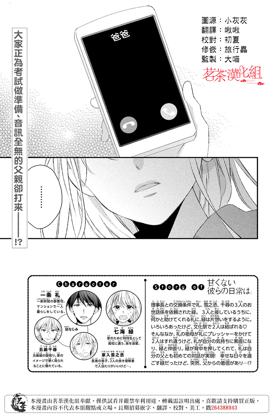 他们的日常微微苦涩韩漫全集-第25话无删减无遮挡章节图片 