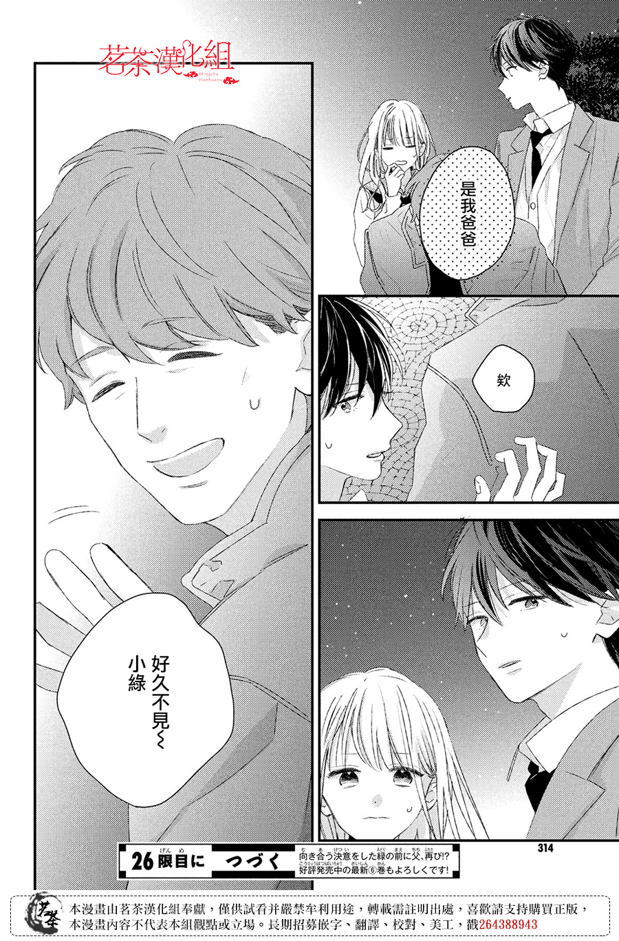 他们的日常微微苦涩韩漫全集-第25话无删减无遮挡章节图片 