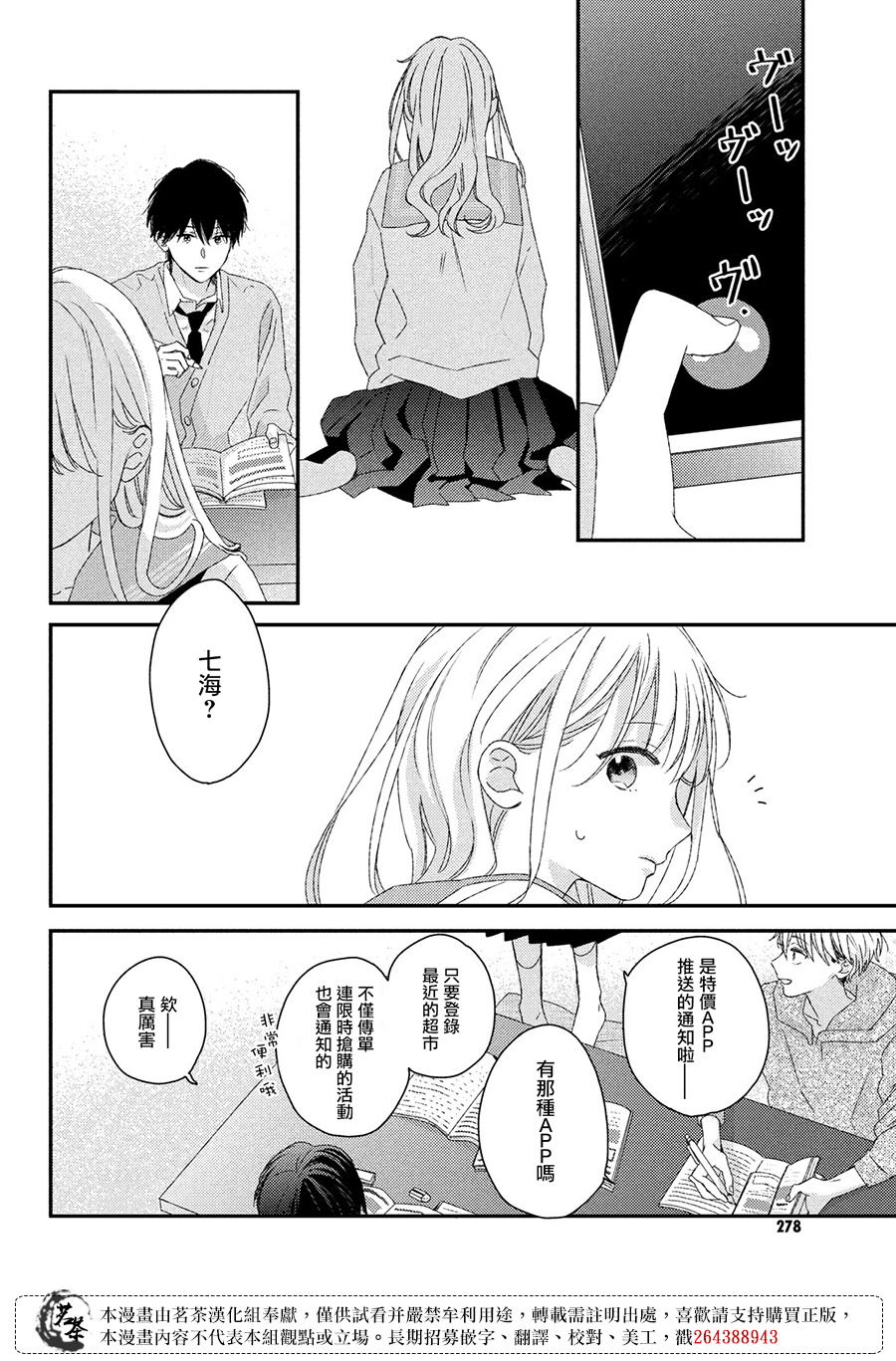 他们的日常微微苦涩韩漫全集-第25话无删减无遮挡章节图片 