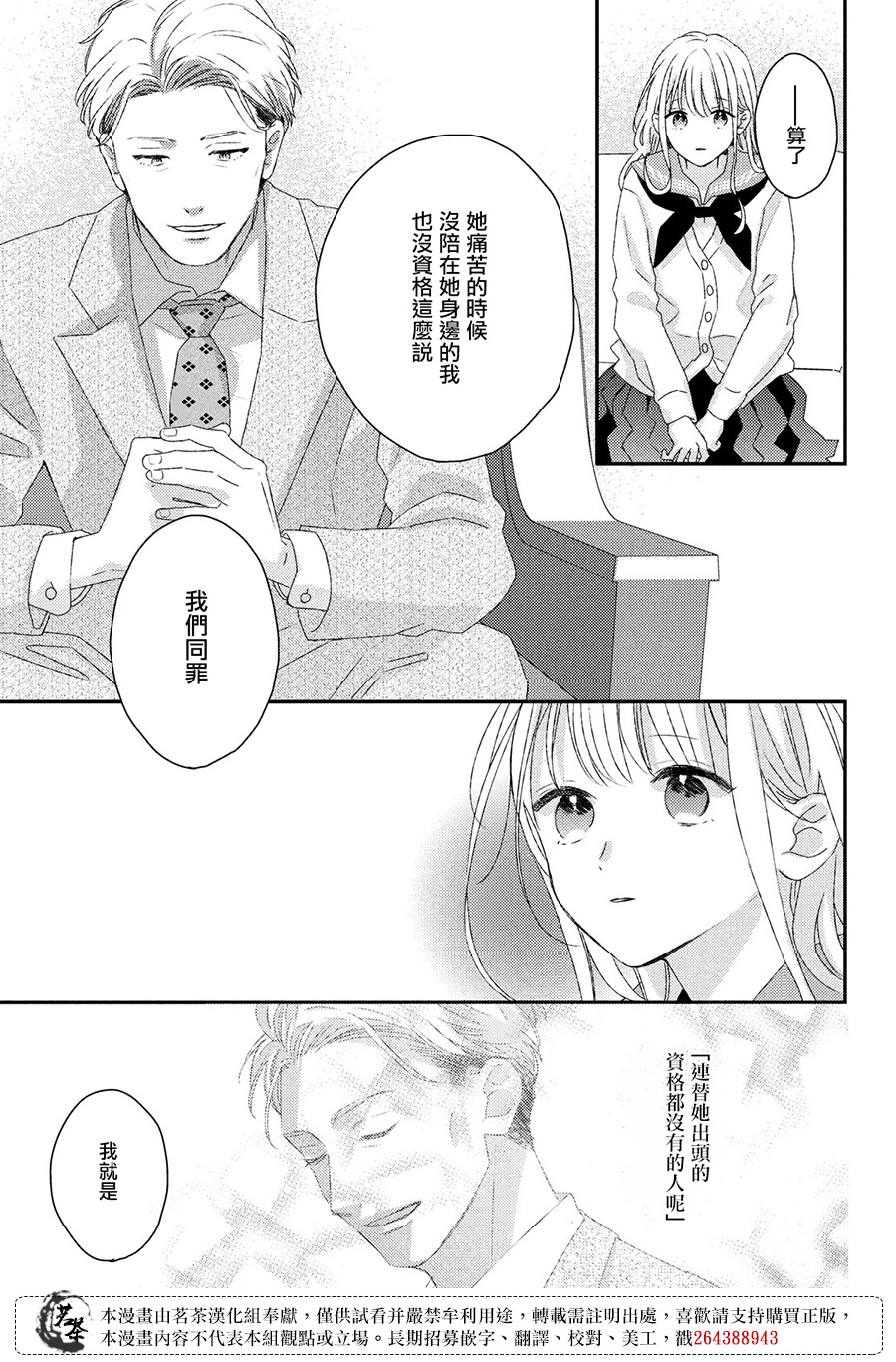 他们的日常微微苦涩韩漫全集-第25话无删减无遮挡章节图片 
