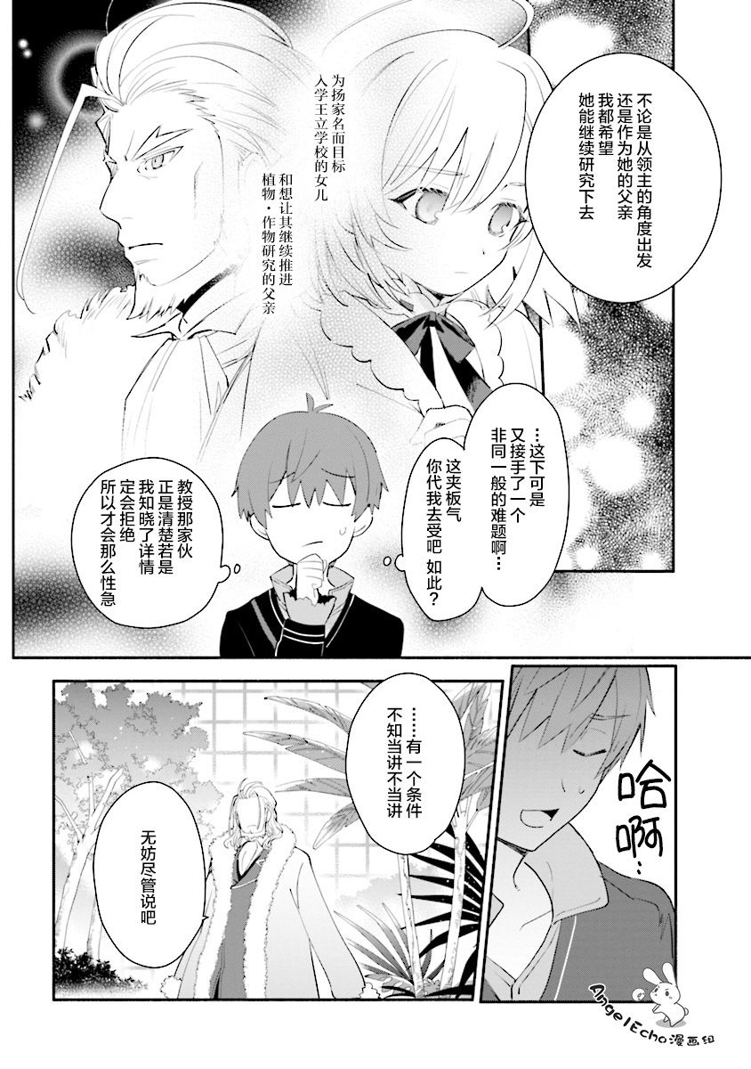 公女殿下的家庭教师韩漫全集-第02话无删减无遮挡章节图片 