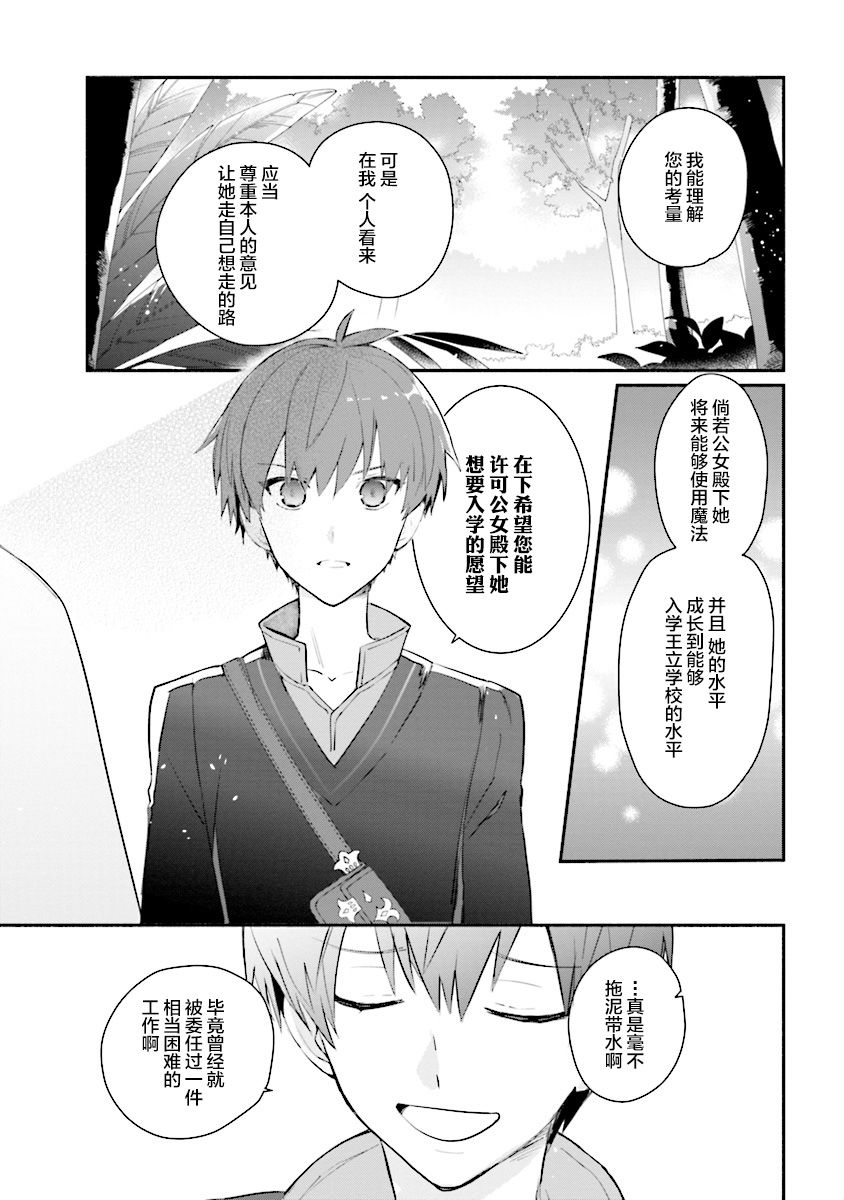 公女殿下的家庭教师韩漫全集-第02话无删减无遮挡章节图片 