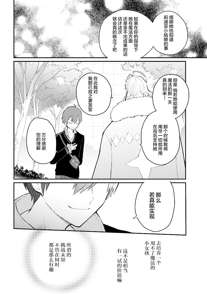 公女殿下的家庭教师韩漫全集-第02话无删减无遮挡章节图片 