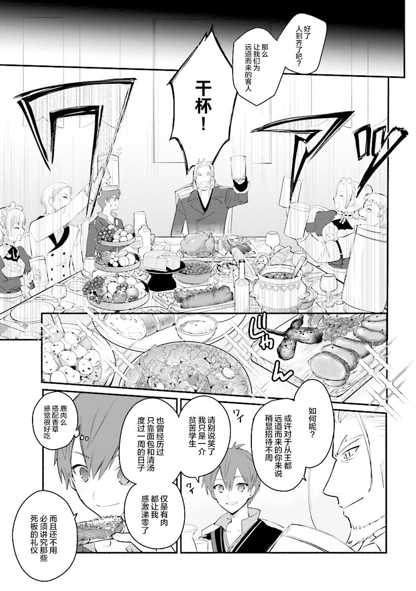 公女殿下的家庭教师韩漫全集-第02话无删减无遮挡章节图片 