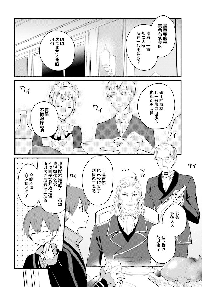 公女殿下的家庭教师韩漫全集-第02话无删减无遮挡章节图片 