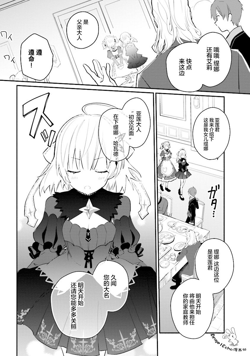 公女殿下的家庭教师韩漫全集-第02话无删减无遮挡章节图片 
