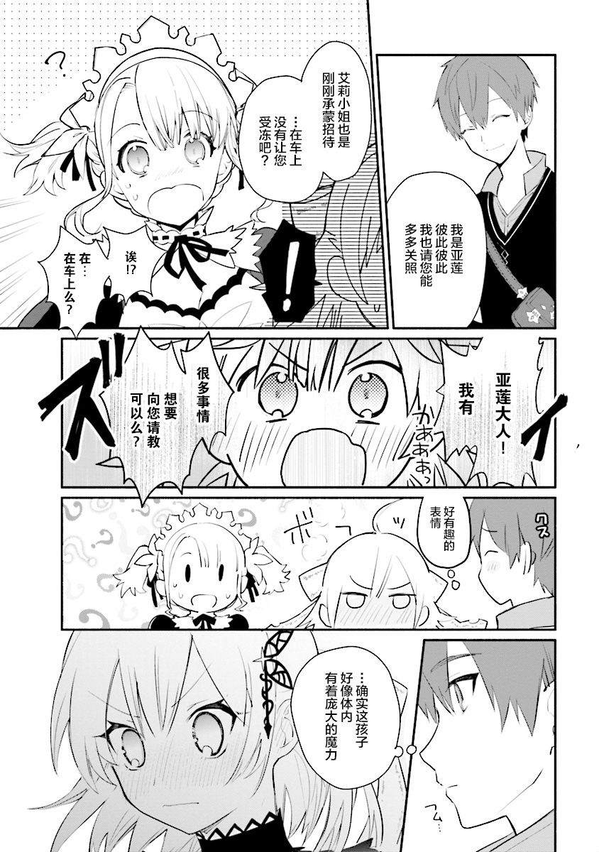 公女殿下的家庭教师韩漫全集-第02话无删减无遮挡章节图片 
