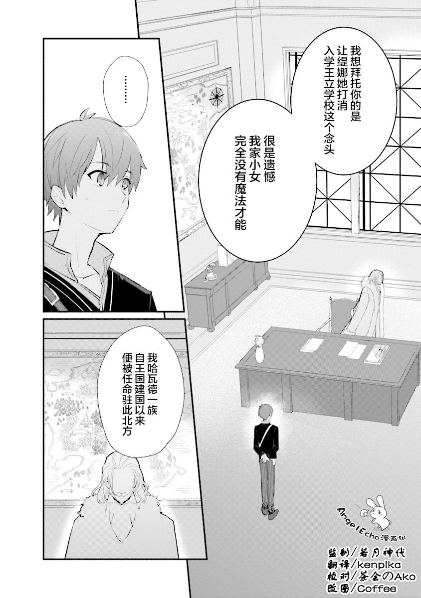 公女殿下的家庭教师韩漫全集-第02话无删减无遮挡章节图片 