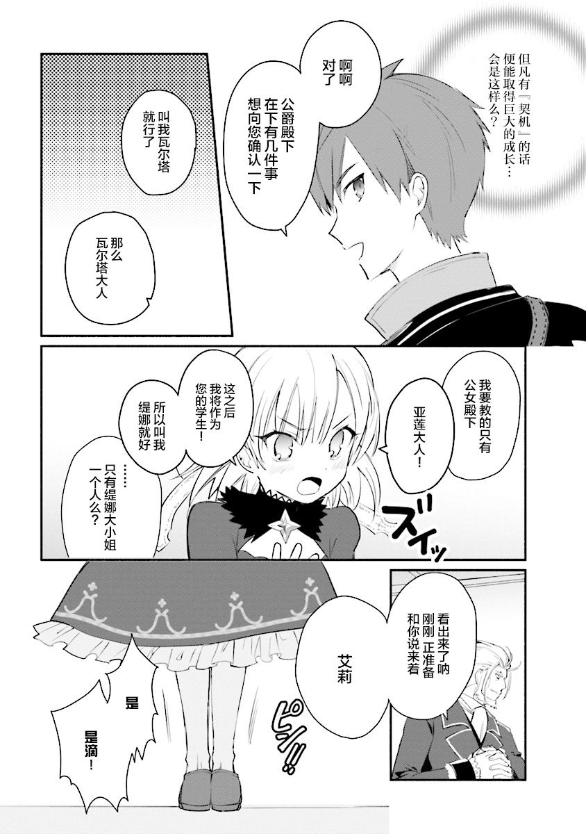 公女殿下的家庭教师韩漫全集-第02话无删减无遮挡章节图片 