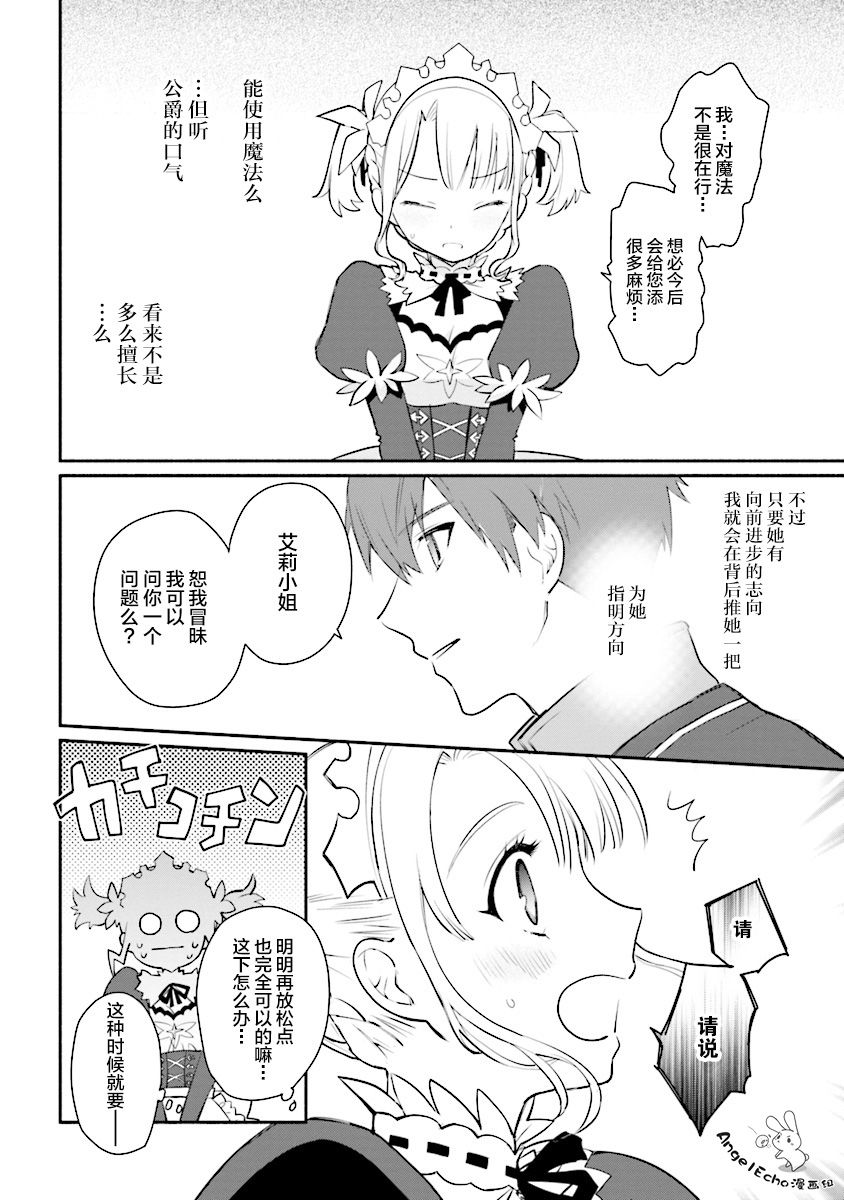 公女殿下的家庭教师韩漫全集-第02话无删减无遮挡章节图片 