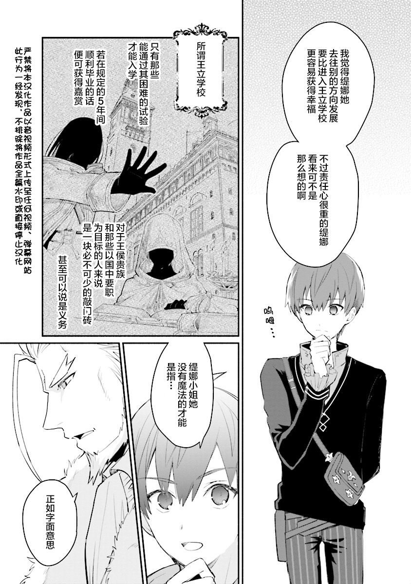公女殿下的家庭教师韩漫全集-第02话无删减无遮挡章节图片 