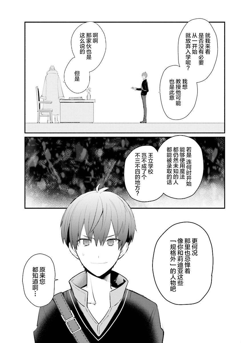 公女殿下的家庭教师韩漫全集-第02话无删减无遮挡章节图片 
