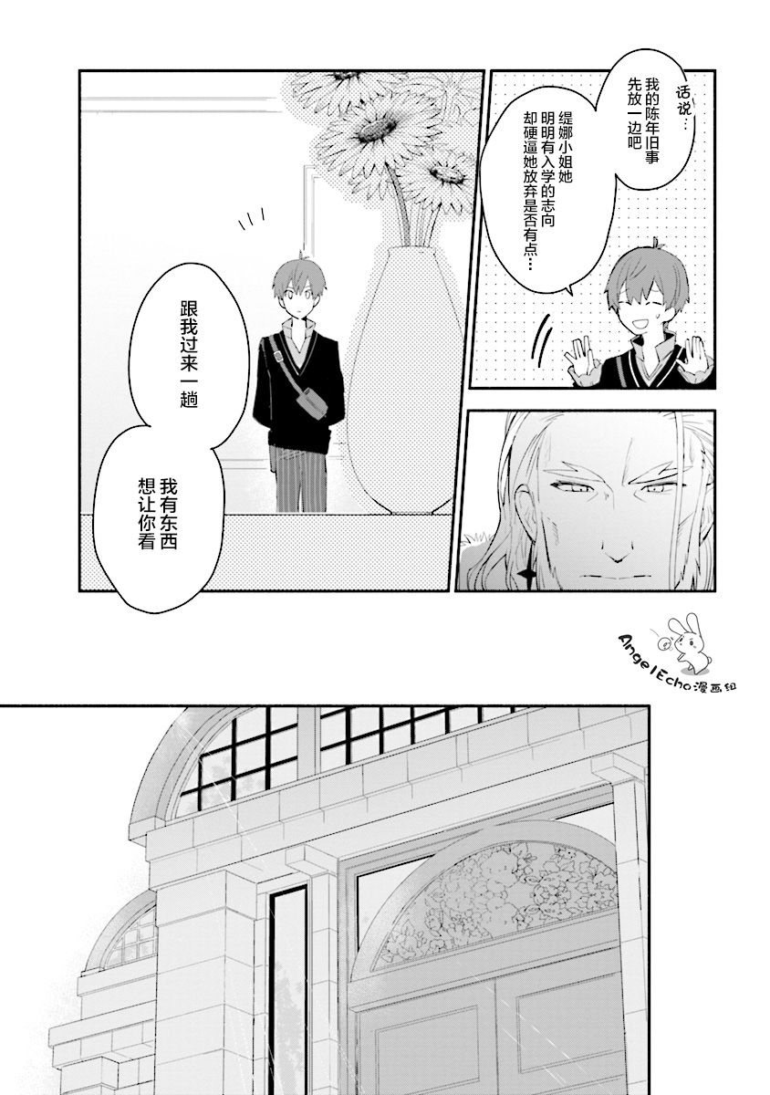 公女殿下的家庭教师韩漫全集-第02话无删减无遮挡章节图片 