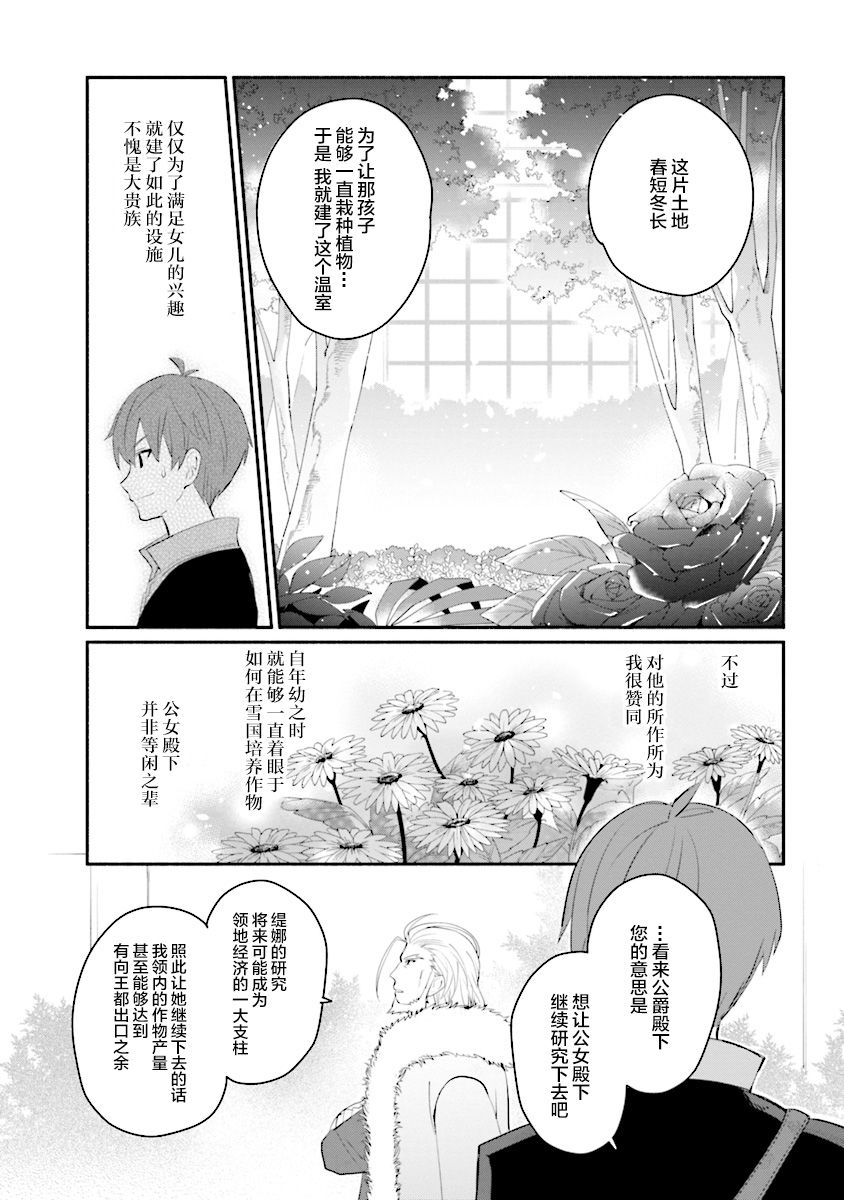 公女殿下的家庭教师韩漫全集-第02话无删减无遮挡章节图片 