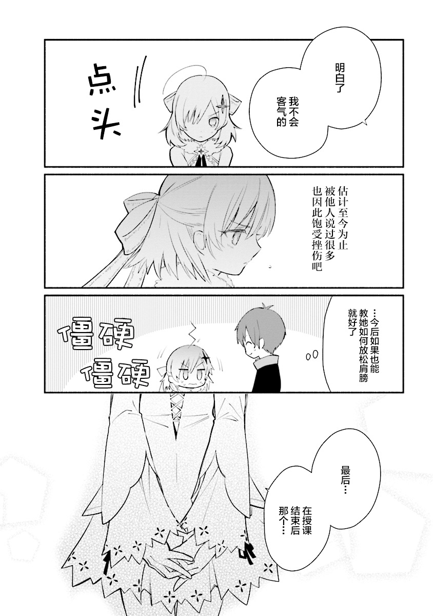 公女殿下的家庭教师韩漫全集-第03话无删减无遮挡章节图片 