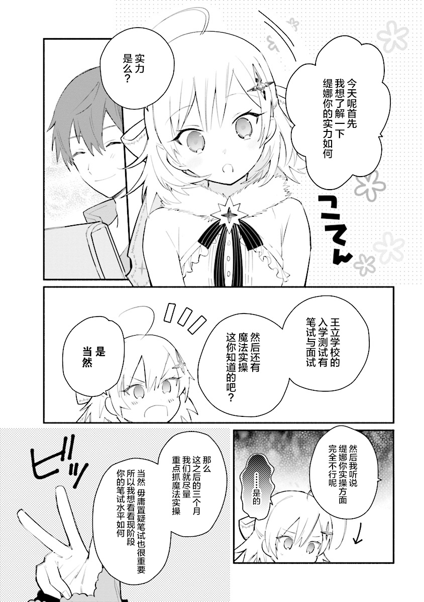 公女殿下的家庭教师韩漫全集-第03话无删减无遮挡章节图片 