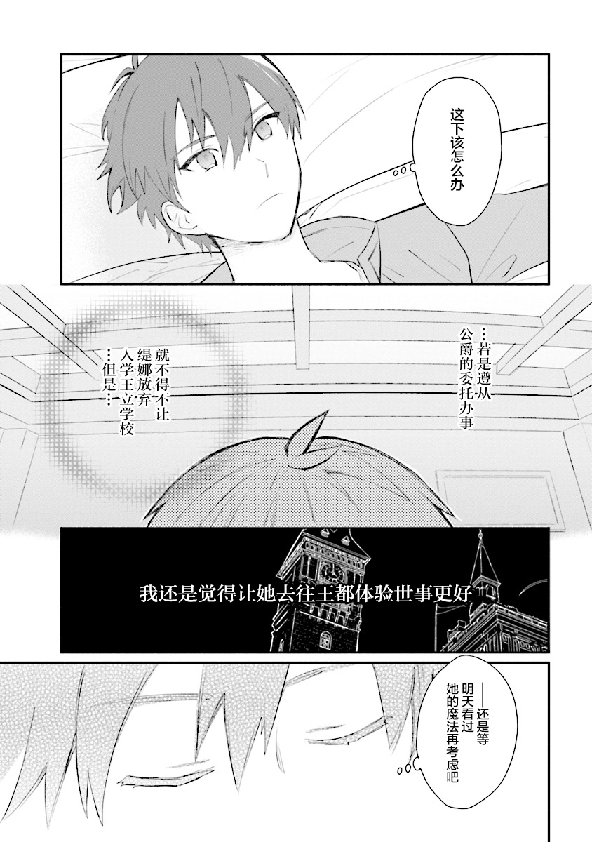 公女殿下的家庭教师韩漫全集-第03话无删减无遮挡章节图片 