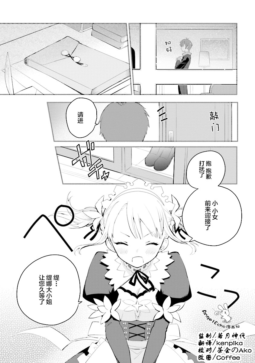 公女殿下的家庭教师韩漫全集-第03话无删减无遮挡章节图片 
