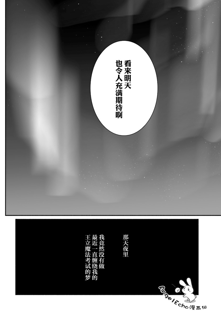 公女殿下的家庭教师韩漫全集-第03话无删减无遮挡章节图片 