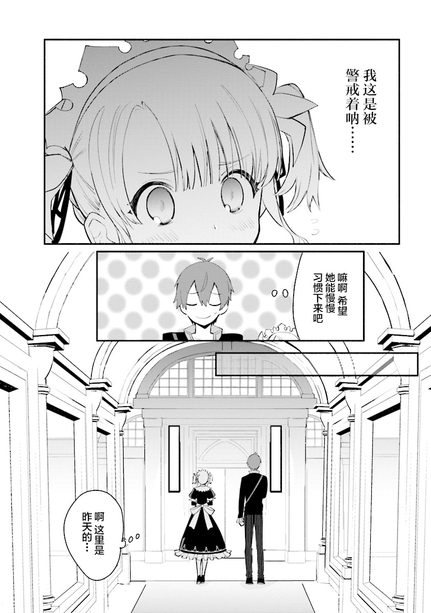 公女殿下的家庭教师韩漫全集-第03话无删减无遮挡章节图片 