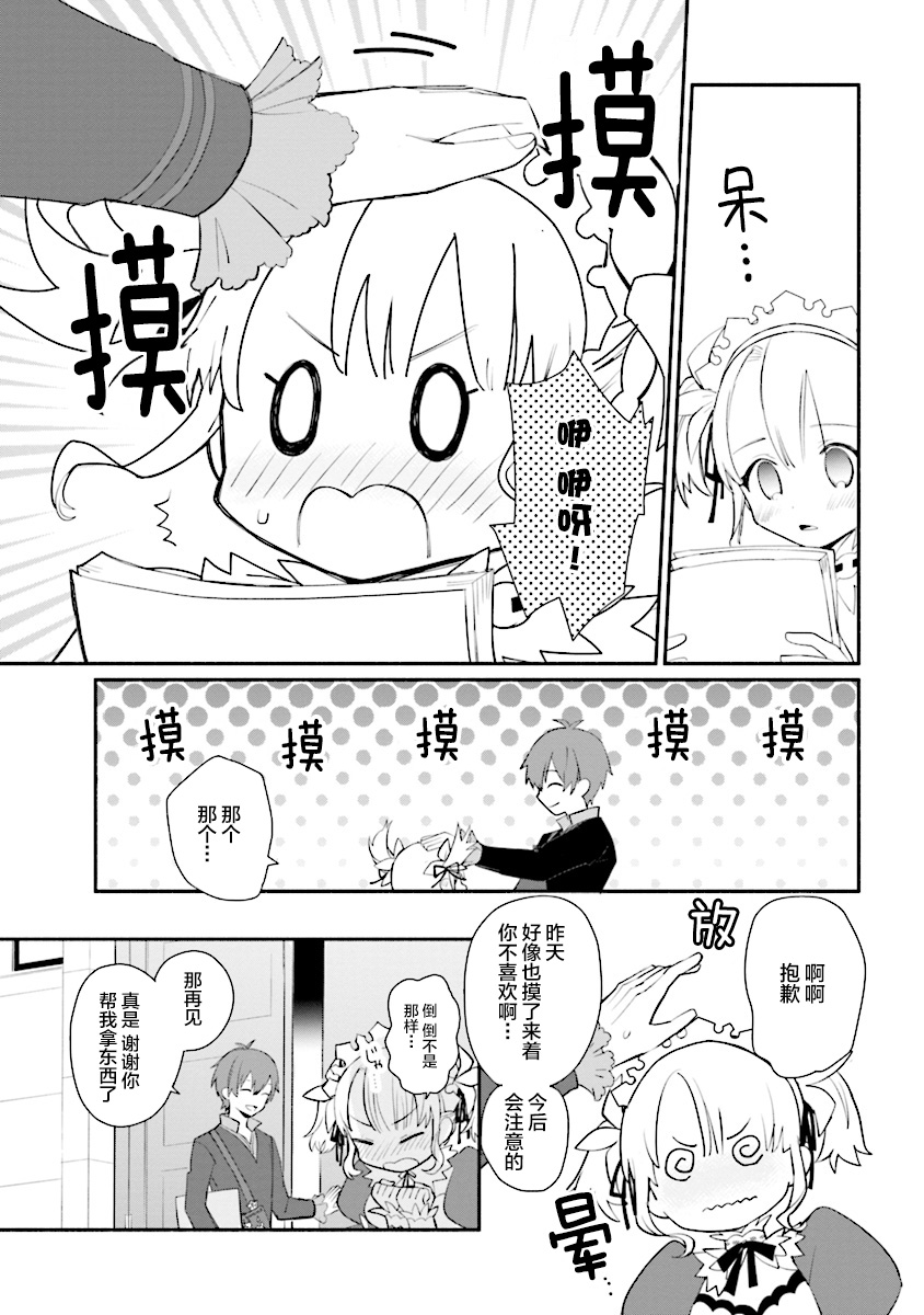 公女殿下的家庭教师韩漫全集-第03话无删减无遮挡章节图片 