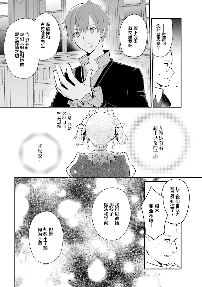 公女殿下的家庭教师韩漫全集-第07话无删减无遮挡章节图片 