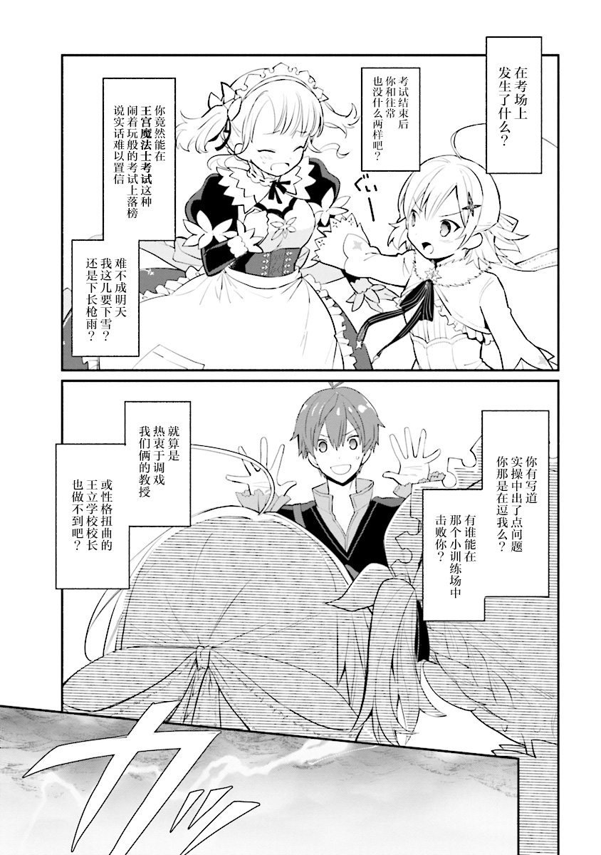 公女殿下的家庭教师韩漫全集-第07话无删减无遮挡章节图片 