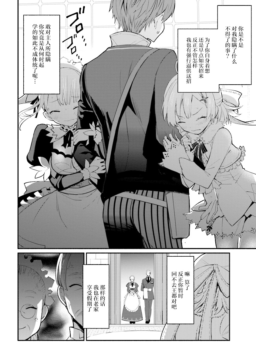 公女殿下的家庭教师韩漫全集-第07话无删减无遮挡章节图片 