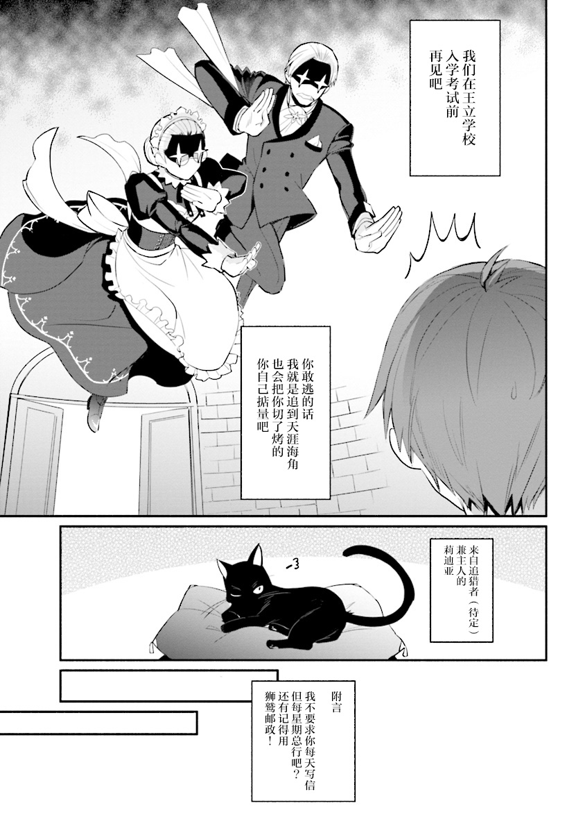 公女殿下的家庭教师韩漫全集-第07话无删减无遮挡章节图片 