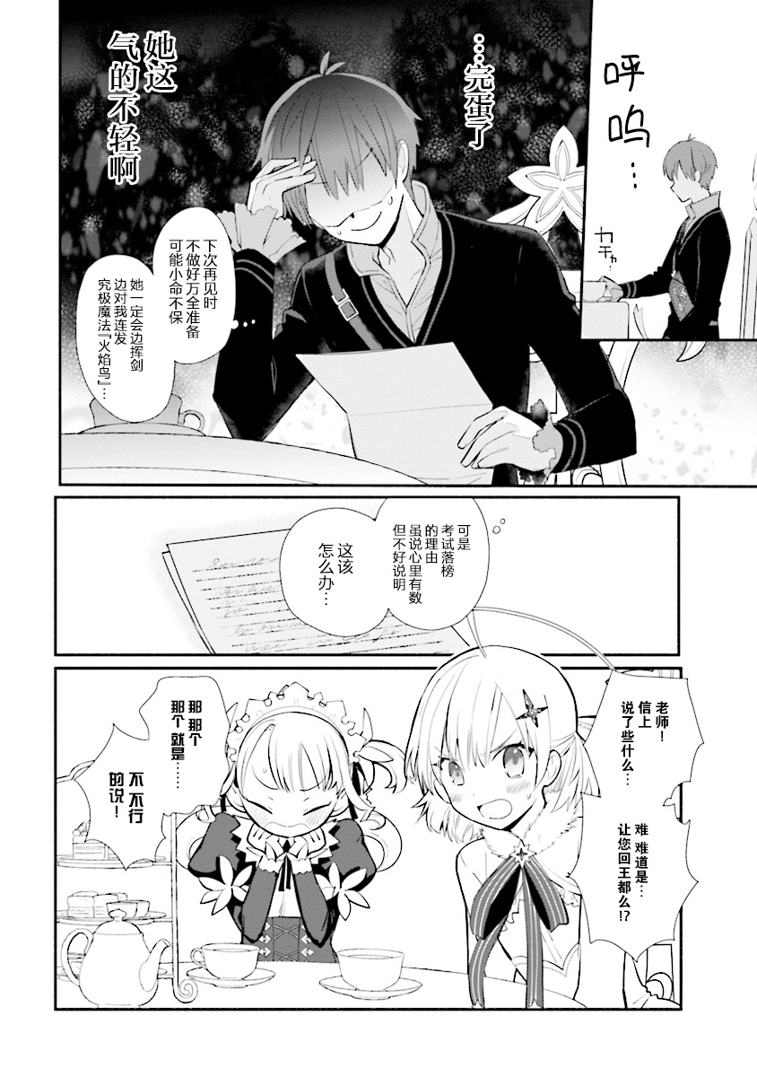 公女殿下的家庭教师韩漫全集-第07话无删减无遮挡章节图片 