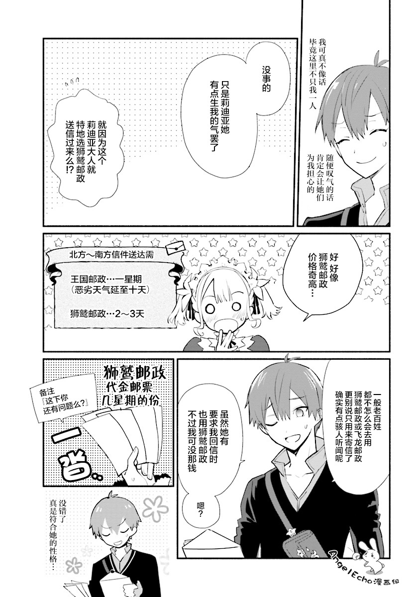 公女殿下的家庭教师韩漫全集-第07话无删减无遮挡章节图片 