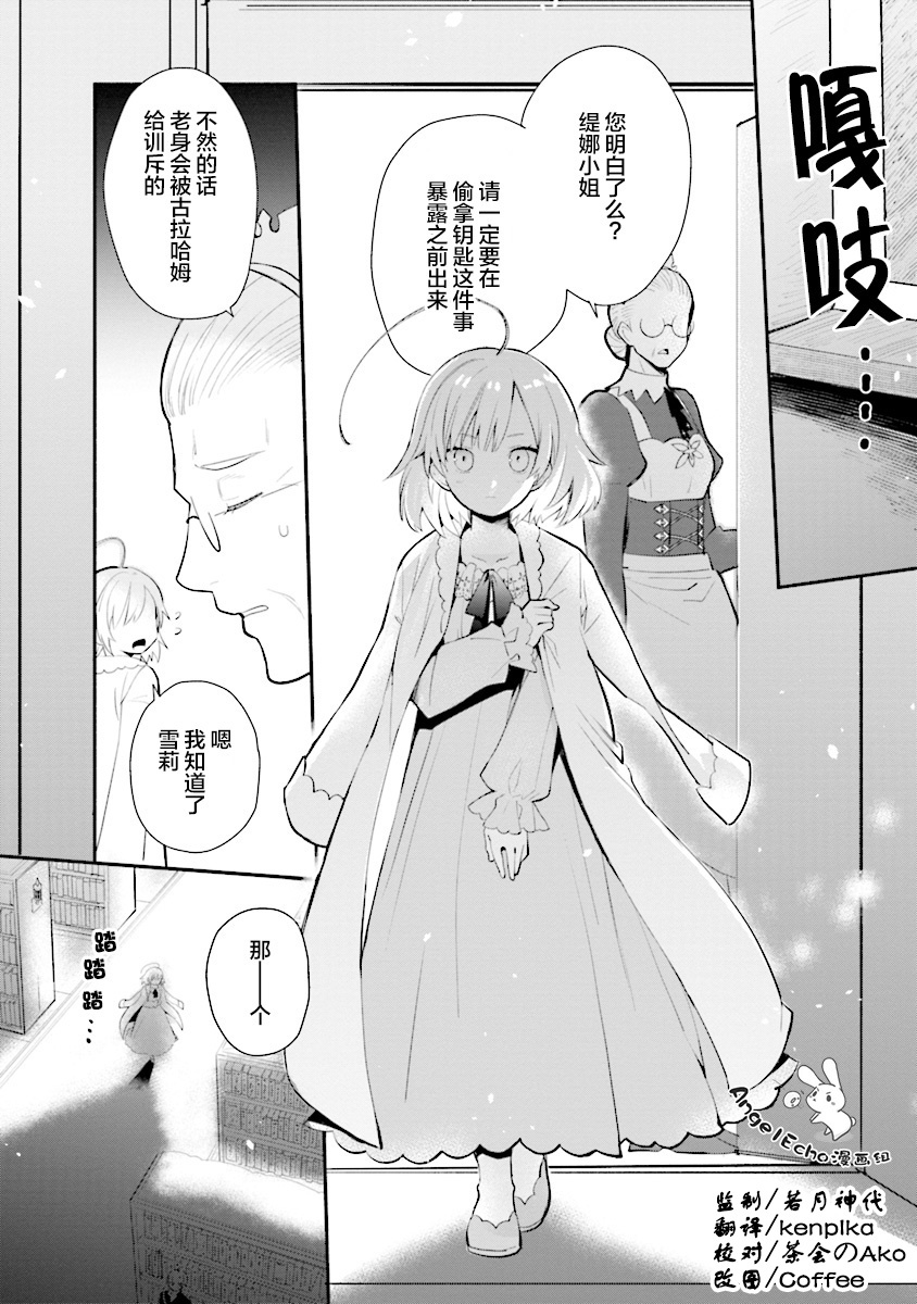 公女殿下的家庭教师韩漫全集-第07话无删减无遮挡章节图片 