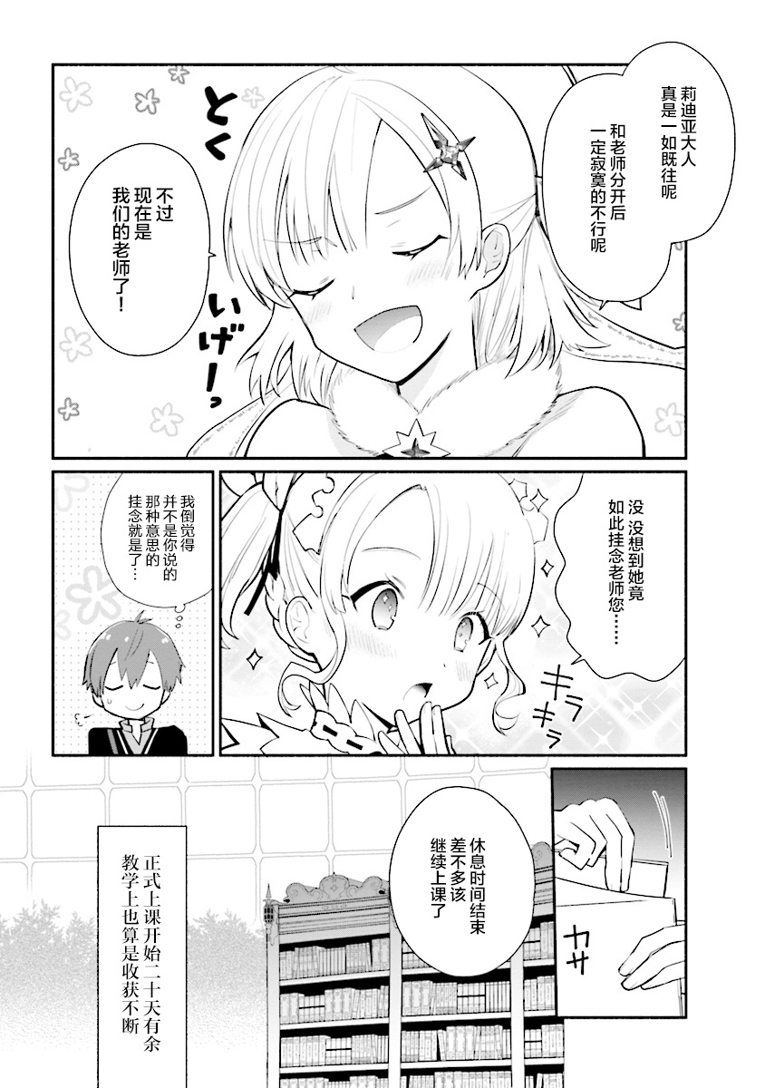 公女殿下的家庭教师韩漫全集-第07话无删减无遮挡章节图片 